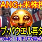 【米国株🇺🇸S&P500】FANG+投信速報 トランプ大勝利で、S&P500が大ジャンプ！投信も最高値更新へ！今夜のFOMCも注目(S&P500 NASDAQ100 レバナス  Mag7)