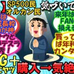 SP500民オルカン民気づいてしまう！新NISAはFANG＋ってヤツ買って気絶でOK