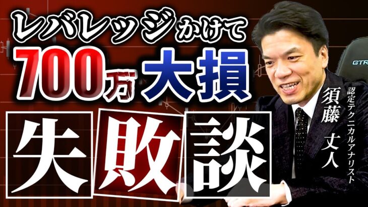 視聴者から株の失敗エピソード集めてみた