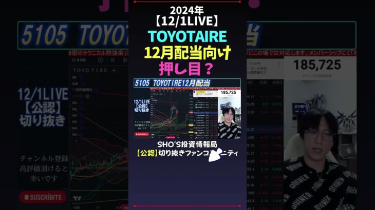 【12/1LIVE】TOYOTAIRE12月配当向け押し目？ #日経平均株価 #米国株 #nikkei225 #新NISA #高配当株投資