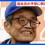 森永卓郎氏の衝撃予想！日経平均2000円の真相とは？ | WDI SAISOKU NEWS #桐谷広人 #森永卓郎 #株価予想 #暴落 #新NISA