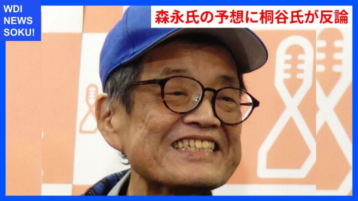 森永卓郎氏の衝撃予想！日経平均2000円の真相とは？ | WDI SAISOKU NEWS #桐谷広人 #森永卓郎 #株価予想 #暴落 #新NISA