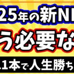 2025年の新NISAはたった1本の投資信託を毎月積立投資するだけでOK