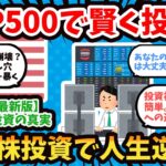 【2chスレ有益】新NISA、米国株（SP500）の未来は？投資家たちのリアル意見【2chお金】