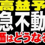 最高益予想「3289 東急不ＨＤ」株価どうなる？