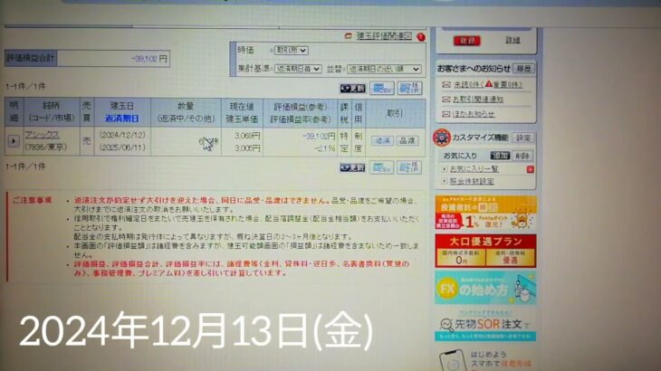 【3億円目指す株トレ🌸】本日39000円含み損💓『朝9:00で利益確認していれば良かったアシックス600株空売り大失敗💦』👍️