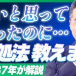 【超極秘テクニック】株価が安い！！と思って買った銘柄が下がるときの対処法を株式投資歴37年プロトレーダーが教えます【#銘柄選び #株式投資  #損切り #銘柄 #日本株 #投資家 】