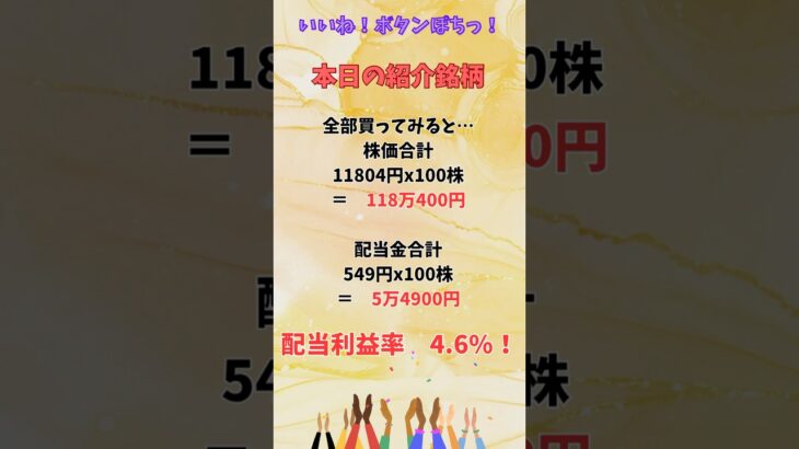 高配当株厳選5選❗️#shorts #日本株 #高配当 #新nisa #資産運用 #不労所得 高配当のアステラス製薬、日本軽金属などをご紹介❗️