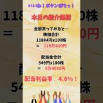 高配当株厳選5選❗️#shorts #日本株 #高配当 #新nisa #資産運用 #不労所得 高配当のアステラス製薬、日本軽金属などをご紹介❗️