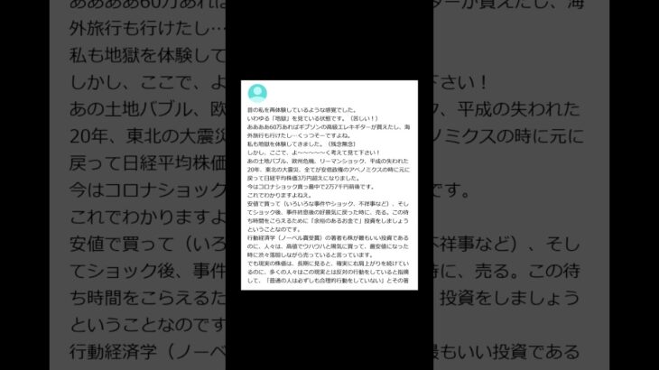 【ヤフー知恵袋】「投資で失敗して60万を失いました、、、」→ 同じ境遇の回答者が現れるwww #shorts #ヤフー知恵袋 #知恵袋 #株 #投資 #nisa #質問