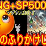 【でた！】FANG+投信なんと最高値更新！円安きらきらふりかけで最高！試合に負けて勝負で勝つ？今日が最期の日なら最高さ！【米国株投信速報、新NISAやるぞ！FANG+S&P500=❤️】