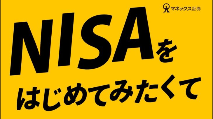 NISA　魂の叫び・はじめたい篇（15秒）【公開用】