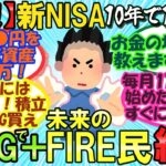 すぐ始めろ！新NISAでFANG＋10年で1億資産作る方法！？これでみんな将来安泰！！！