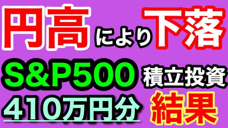 【NISA/投資信託】eMAXIS Slim 米国株式(S&P500) 410万円を投資した結果 2年7ヶ月目の積立投資運用成績公開(2024年11月5週目時点)