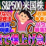 【超速報】PCEは予想を下回り、利下げの過度な懸念後退！長期金利低下で1ドル156.5円【新NISA/2ch投資スレ/お金/オルカン/S&P500/NASDAQ/FANG/米国株/インデックス/積立】