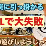 樹、罠に引っ掛かる😭SOXLで大失敗😤2024/12/28（土）大人の遊びしょうじゃないか!現物米株取引は大人の嗜みです😇