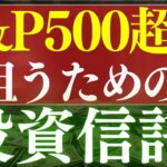 【S&P500を超える】2025年・新NISAで稼ぐのにおすすめ投資信託・３選