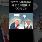 【日銀ショック】円安暴走で、今すぐ米国株は●●するべし！！#shorts #無料米国株読み解きオンラインセミナー先着30名様