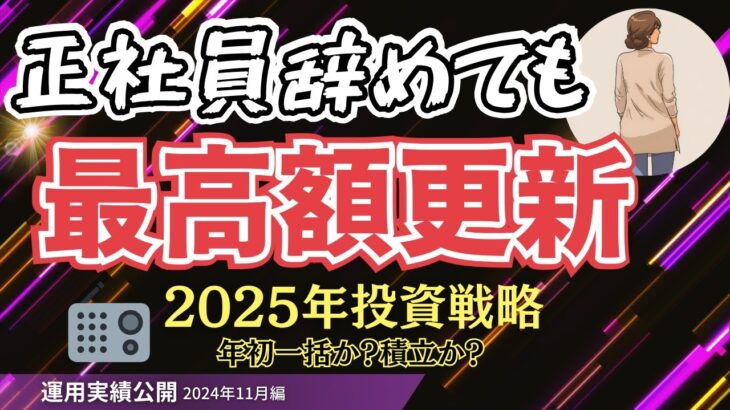 【資産公開】📻来年はやってみたかったことをやる💪過去最高額でやってた事とは？