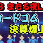 １２.１３　夜ライブ！