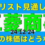 アナリストの最新の業績予想が更新された三菱商事の今後の株価はどうなるか解説します