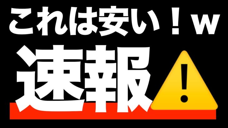 【速報】さすがに安すぎw新NISAで気になる４銘柄