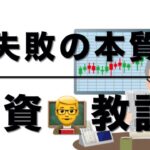 【米国株　1月14日】　名著『失敗の本質』から学ぶ、投資における教訓