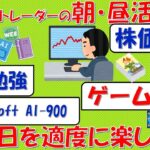 【1/15 朝活配信】資格勉強✖ポケポケ✖株価予想(+800)