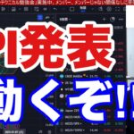 1/15【CPI発表、日本株動くぞ！！】トランプ関税、日銀利上げ懸念で日経平均急落ヤバい。ドル円156円に下落。半導体株急落キツイ。米国株、仮想通貨も大荒れか⁉︎