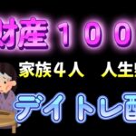 1/23　前場【株ライブ】デイトレライブ配信　株式投資　株youtube　日本株