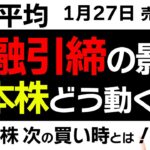 【日経平均チャート分析：1/27】日本株ここからどう動く❓政策金利の影響は…🙄📈📉▼【無料メルマガ】日経平均予想