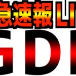 【1/30(木)22:00～】【GDP速報LIVE】失業者データ/Mag7決算速報！[Tesla, Microsoft, Meta]/Nvidia王者陥落…