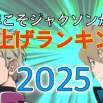 【勝手に予想】2025年に株を上げそうなキャラランキング｜ワールドトリガー