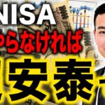 【2025年】新NISAで投資するなら絶対に確認してください！お金のプロが新NISAの失敗パターンを徹底解説します！