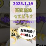 高配当銘柄日本株5選❗️決断と選択の時、日経平均暴落中のタイミング❗️#株式投資 #副業 #投資 #金融リテラシー #高配当 #新ニーサ