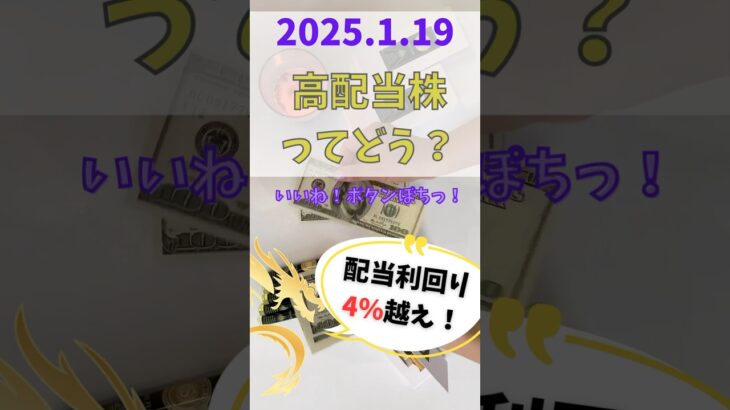 高配当銘柄日本株5選❗️決断と選択の時、日経平均暴落中のタイミング❗️#株式投資 #副業 #投資 #金融リテラシー #高配当 #新ニーサ