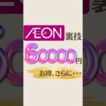 【優待生活】株持ってるだけでイオンで6万円お得、映画が1000円になる方法