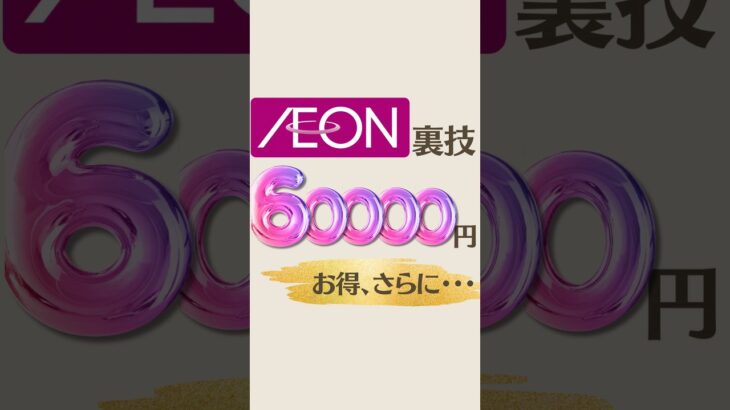 【優待生活】株持ってるだけでイオンで6万円お得、映画が1000円になる方法