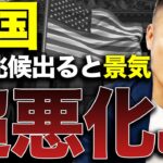 【FRBの政策は大失敗だった】2025年米国株価と米経済に直結する金利と経済政策の見方をデータ解説【2024年・総決算】