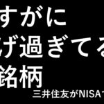 下げ過ぎ７銘柄とNISAランキング。～あす上がる株。最新の日本株情報。高配当株の株価やデイトレ情報も～