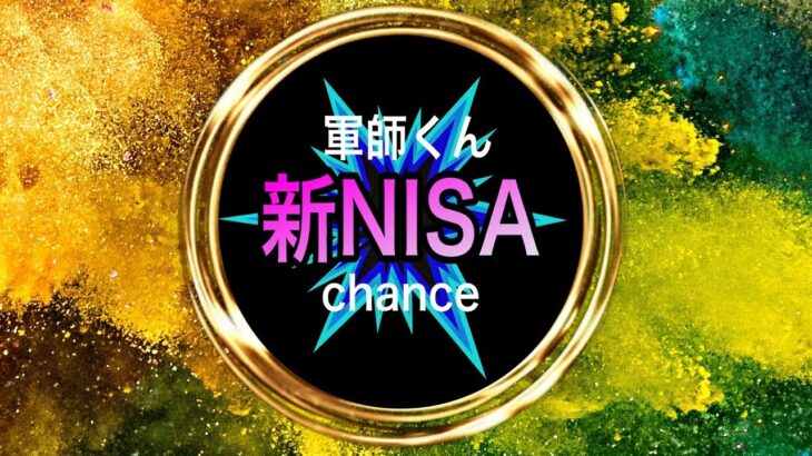 新NISA！日経平均と株価を予想！エネルギーの未来は？