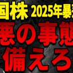 【新NISA】S&P500 2025年も上昇？【株式投資】【資産運用】