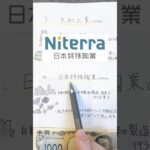 『新NISA！今注目したい”上昇銘柄”５つ🇯🇵✨』　　　#新nisa #投資初心者 #資産運用初心者 #日本株 #高配当株 #お金の知識 #pr