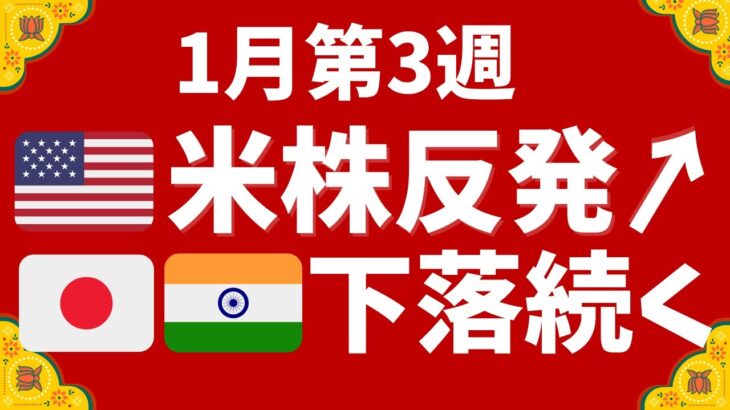 米国株大きく反発！インド株Nifty50、日本株は下落とまらず。。