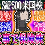 【超速報】S&P500がマイナス1.7％超！雇用統計は予想を大きく上回る！1ドル157.9円【新NISA/2ch投資スレ/お金/オルカン/S&P500/NASDAQ/FANG/米国株/インデックス】