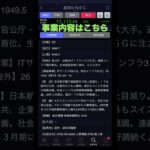 【株式分割】遂に株式分割発表！要監視大型銘柄 #shorts #株式投資 #日本株