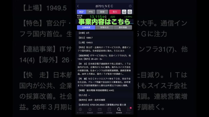 【株式分割】遂に株式分割発表！要監視大型銘柄 #shorts #株式投資 #日本株