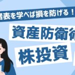 財務諸表を学べば株で失敗しなくなる？　#投資初心者 #米国株 #株式投資