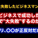 【永久保存版】ビジネスマンが株で必ず大失敗する理由！【スイングトレード】