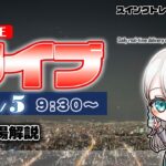 【ライブ】02/05 スイングトレード日本株！今週は大丈夫なのか？トランプ大統領の動きはどうなんだライブ！